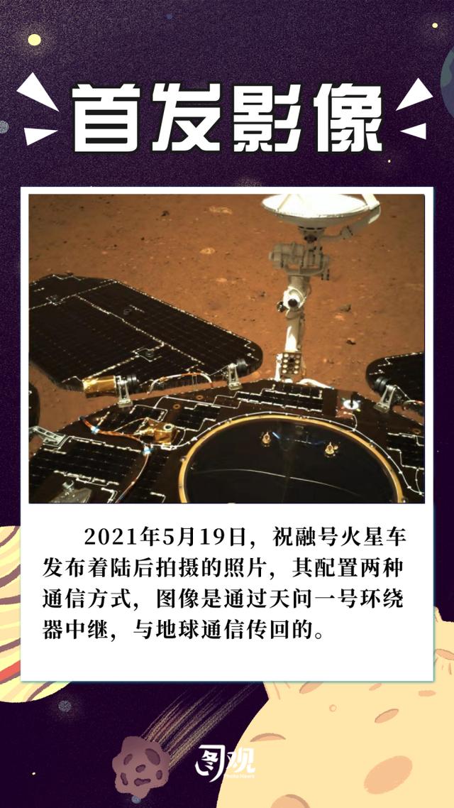 图观天问一号落火一周年 多图回顾祝融号传回的影像与数据