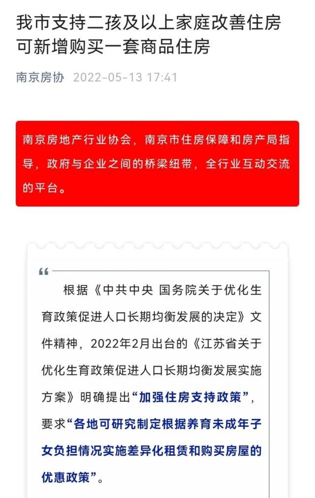 东莞、南京多孩家庭可多买一套房