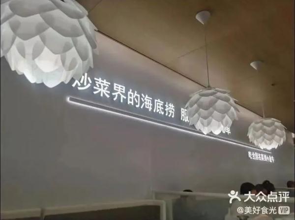 “炒菜界的海底捞”败诉，法院判赔95万