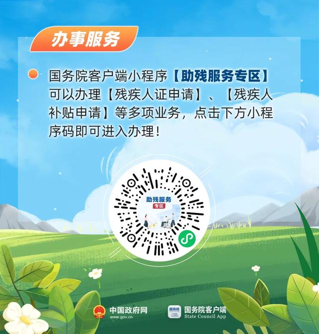 【聚焦】今天全国助残日，这些暖心政策快分享给需要的他们~