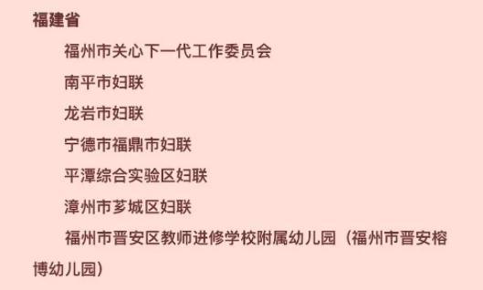 全国五好家庭揭晓！福建这些家庭、集体和个人上榜