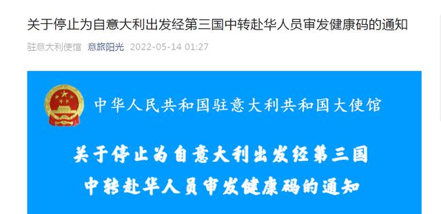 中国驻意大利使馆、中国驻悉尼总领馆发布重要通知