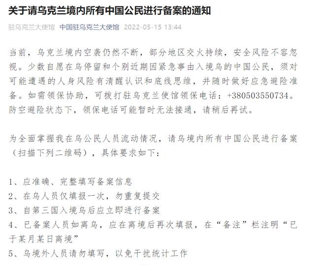 中国驻乌克兰大使馆：请乌克兰境内所有中国公民进行备案