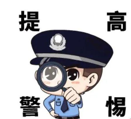 扩散！厦门海沧警方今天特别提醒…