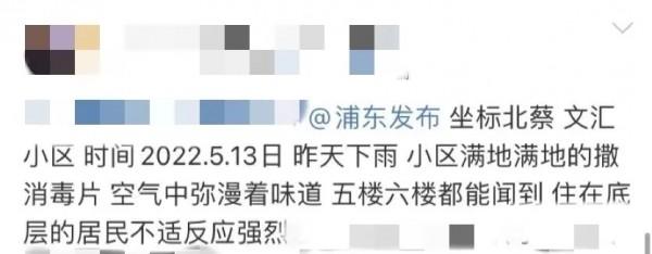 道歉了！上海浦东北蔡一小区大量投放消毒片，居民身体不适！通报来了