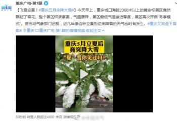 重庆五月突降大雪 其实只是在山区 城区还是雨