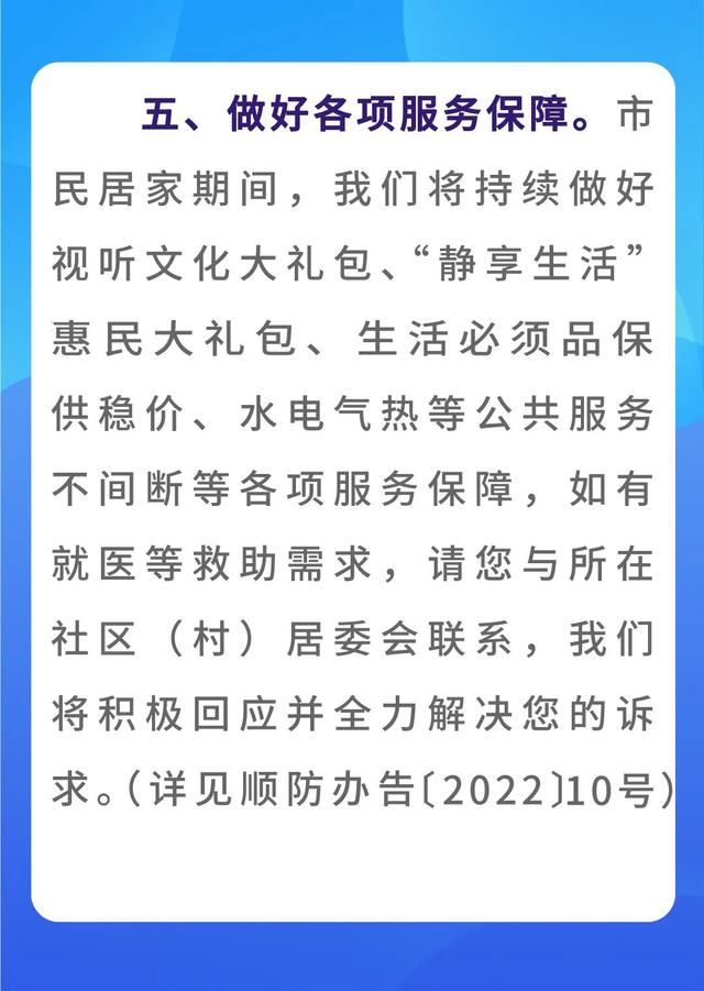 北京顺义：下周继续实施居家办公，延续临时交通管控