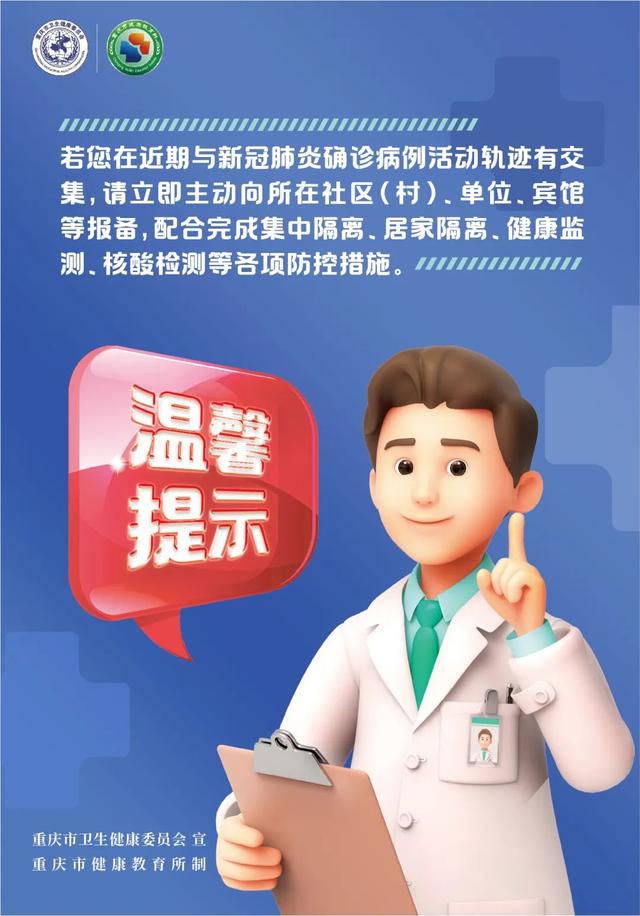 重庆南岸区新增1名市外返渝确诊病例，活动轨迹公布