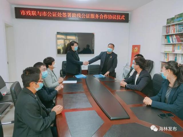 能力作风建设【动态】市公证处、市残联举行助残公证服务签约仪式