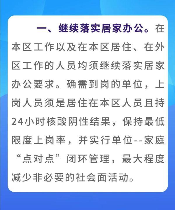 北京顺义：5月16日至22日继续实施居家办公、居家休息
