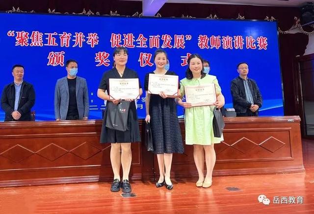 岳西县举办“聚焦五育并举，促进全面发展”主题教师演讲比赛