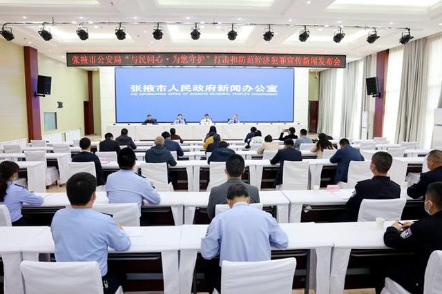 张掖市打击防范经济犯罪工作成效显著