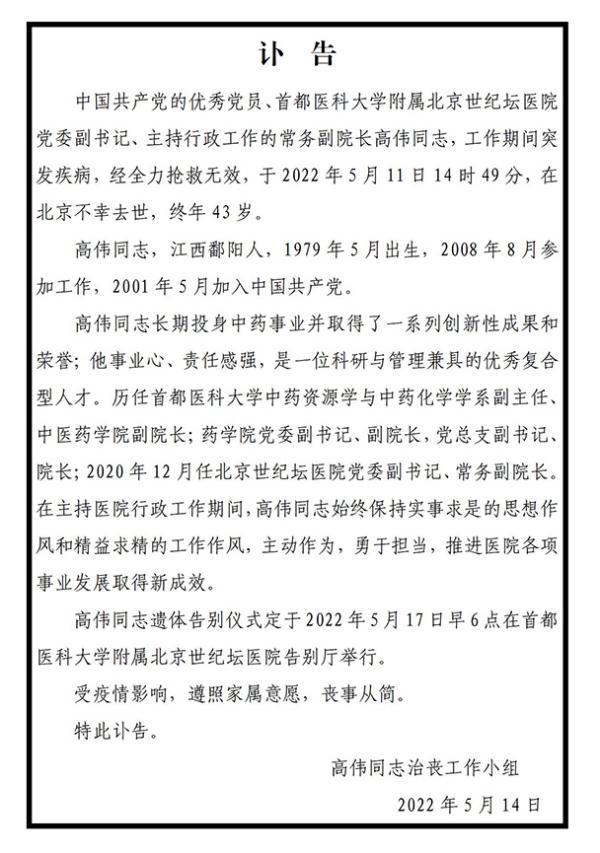 工作期间突发疾病，43岁的他走了