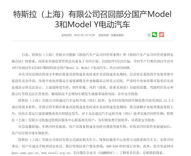 特斯拉一周两次大召回，超23万辆车中招，车机芯片过热惹祸？