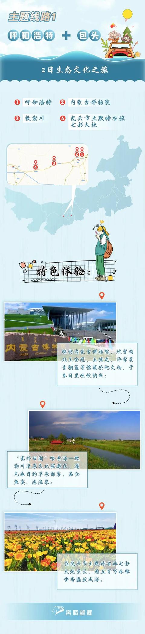 2022中国旅游日·内蒙古丨感悟中华文化 享受美好旅程（二）