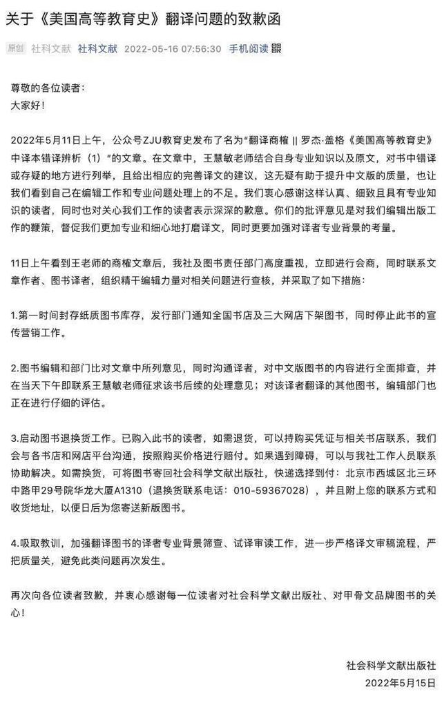 这本书几乎每页都有错？出版社道歉：全网下架
