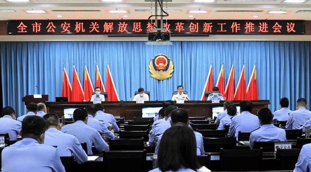 滨州全市公安机关解放思想改革创新工作推进会议召开