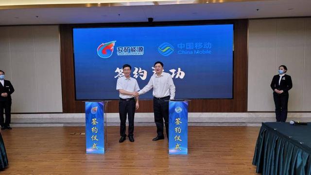 通信与能源创新融合发展，济宁移动与兖矿能源战略合作