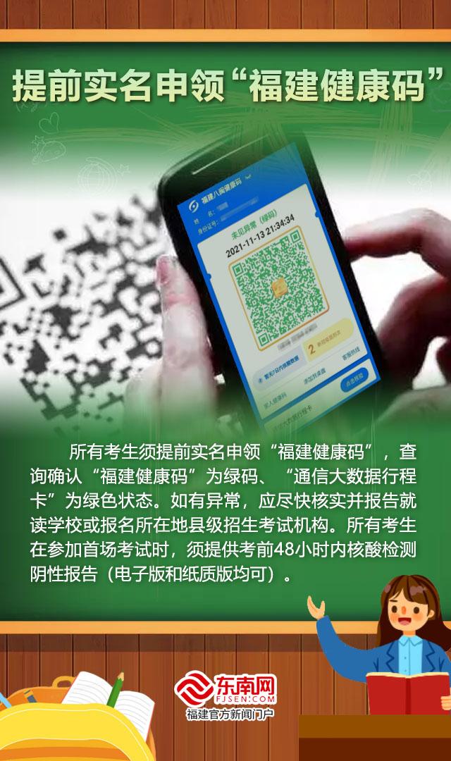 @福建高考生这些“考前防疫必考题”你会了吗？