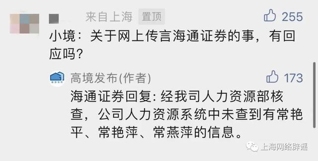 上海一供应商为领导妻弟？媒体辟谣