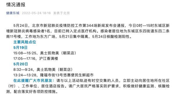 北京东城区新增1例感染者！东四街道新增封控区公布