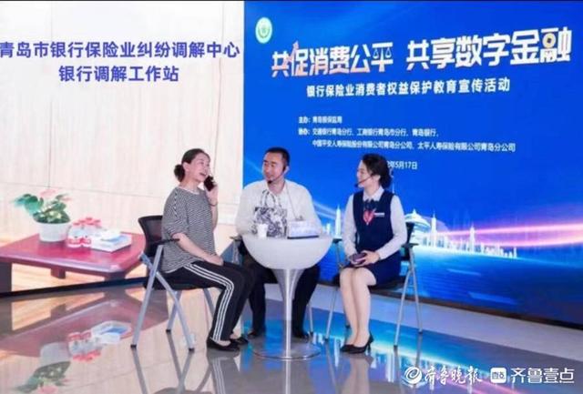 青岛举办“共促消费公平 共享数字金融”公众教育宣传活动