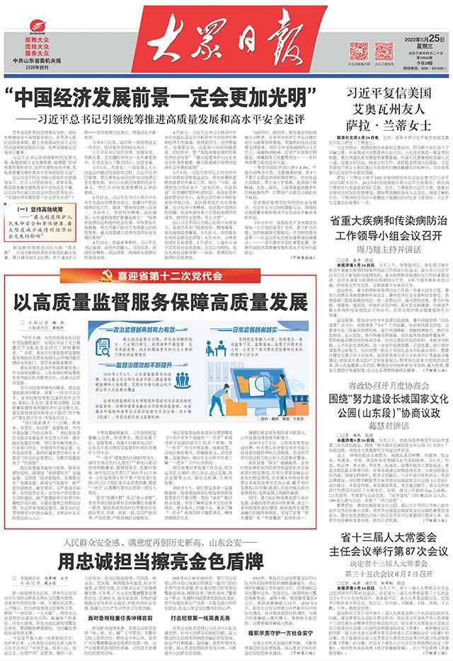 喜迎省党代会｜山东：以高质量监督服务保障高质量发展