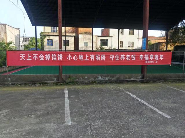 横港镇开展“打击整治养老诈骗专项行动”系列宣传活动