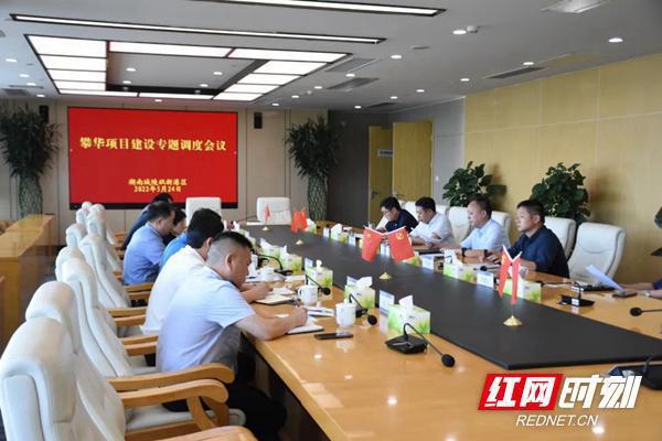 新港区：李建华主持召开攀华项目建设专题调度会