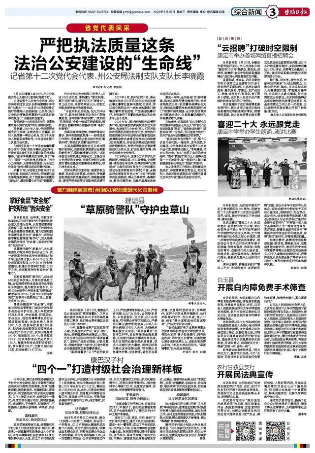 省党代表风采 |李晓霞：严把执法质量这条法治公安建设的“生命线”