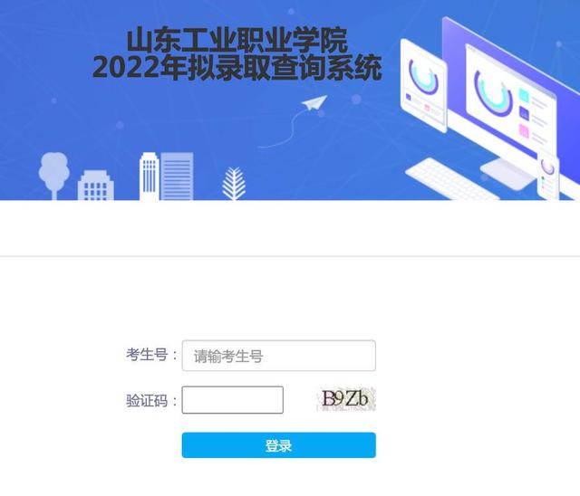 山东工业职业学院2022年单独招生拟录取公示