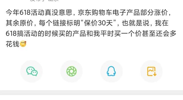 京东“618”预售价不降反涨引质疑