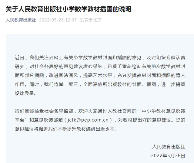 人教社回应数学教材封面和插图问题：已着手重新绘制，改进画法画风
