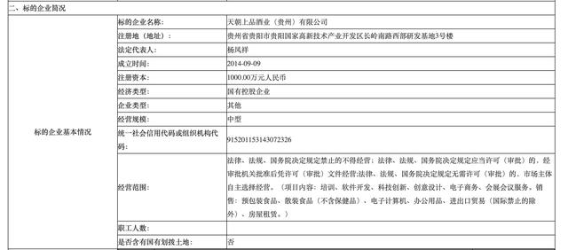 茅台技开公司拟转让天朝上品酒业51%股权