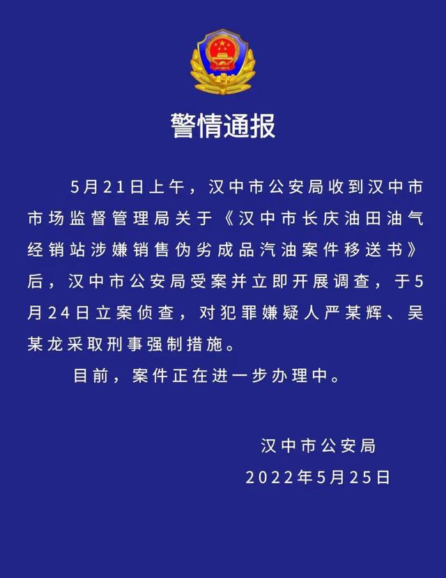 陕西一加油站油品含水量近9成，加油站两人涉嫌犯罪被警方刑拘