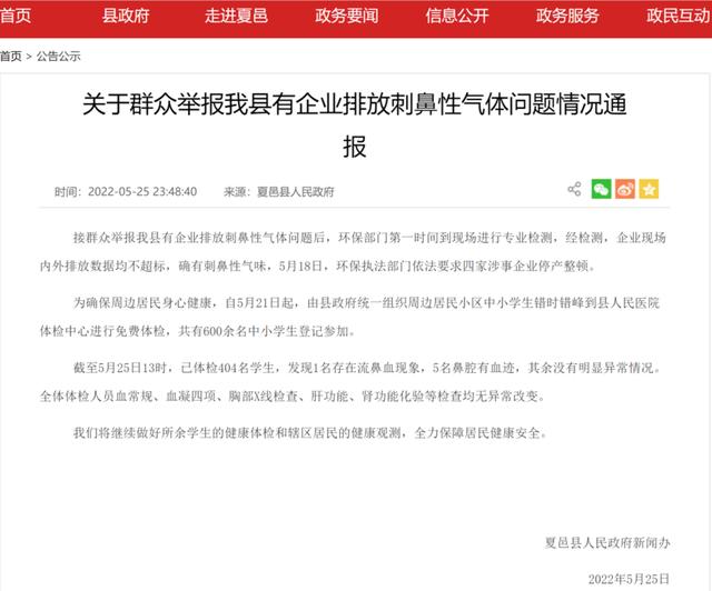 企业排放刺鼻气体，多名学生流鼻血？官方通报