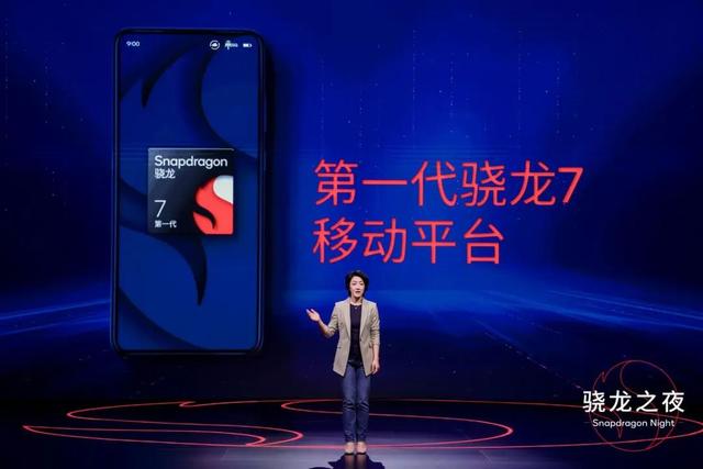 三款新品齐发：骁龙移动创新再进一步