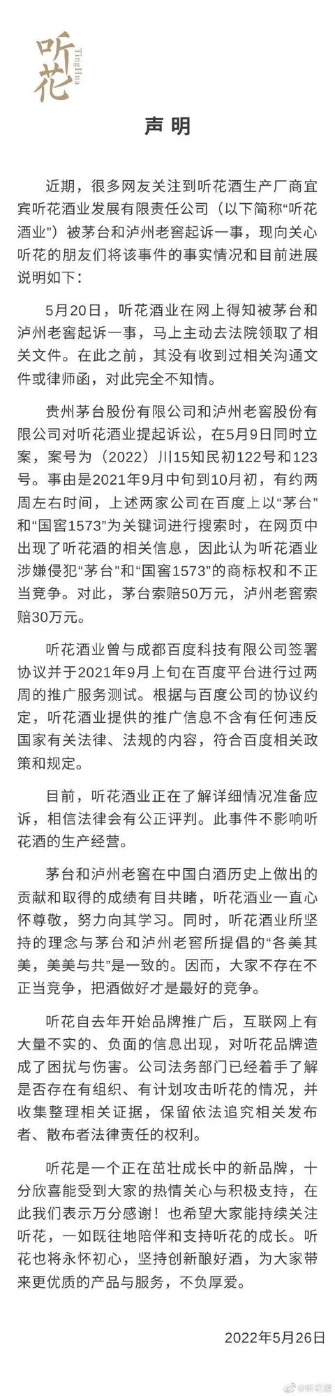 听花酒回应茅台、泸州老窖起诉，5万多一瓶酒什么来头？