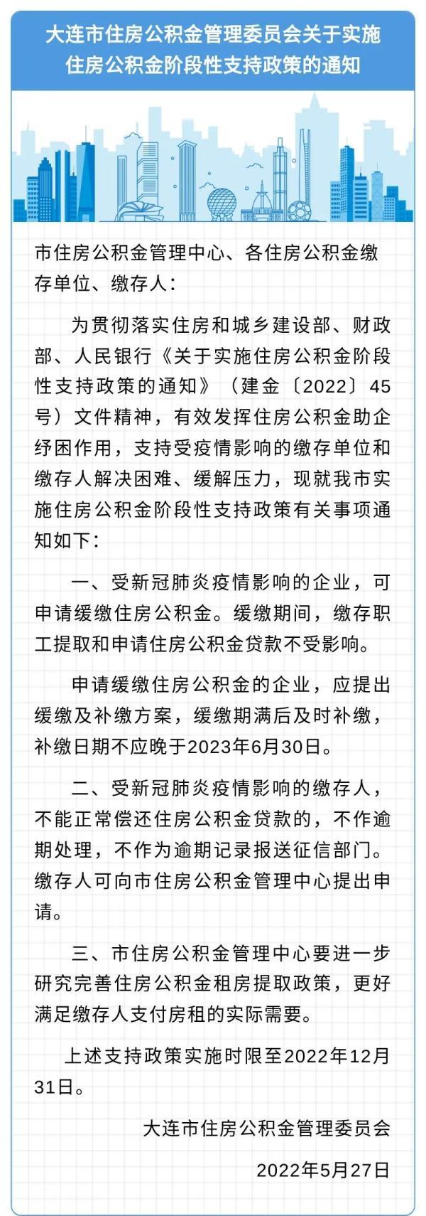 大连公积金推出重磅政策吗「大连公积金贷款新政策2021」