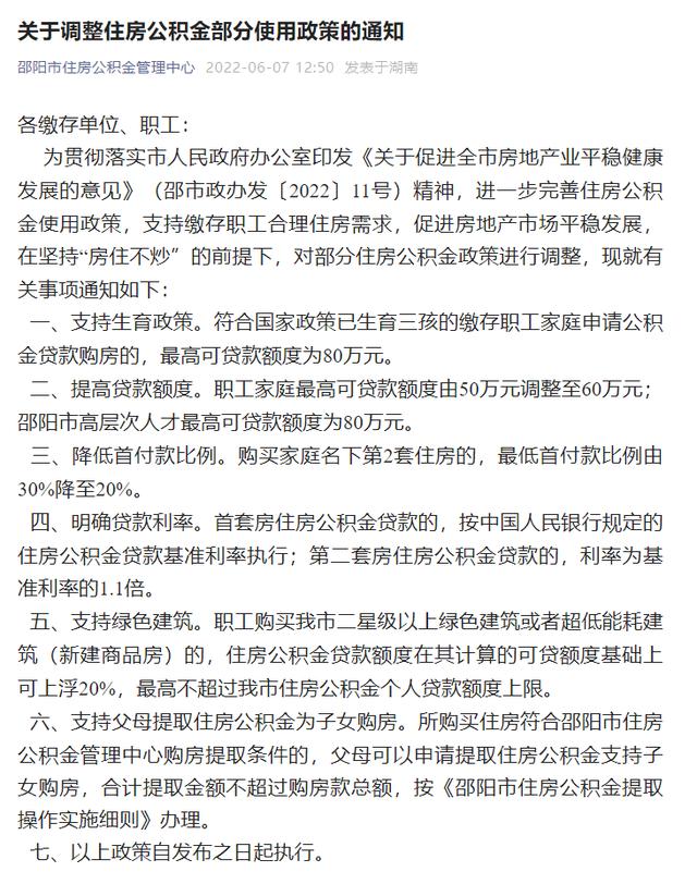 邵阳公积金贷款首付几成「二套房首次使用公积金」