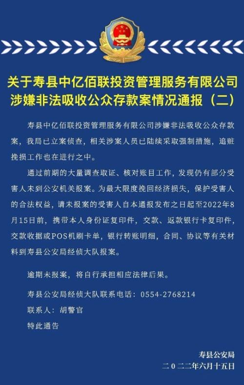 寿县一公司涉嫌非法吸收存款 警方提醒受害人及时报案