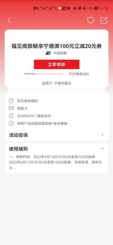 宁德又发券啦! 每天500张! 快抢→