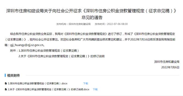 深圳拟调整公积金贷款共同申请人范围的通知「公积金贷款共同还款人条件」
