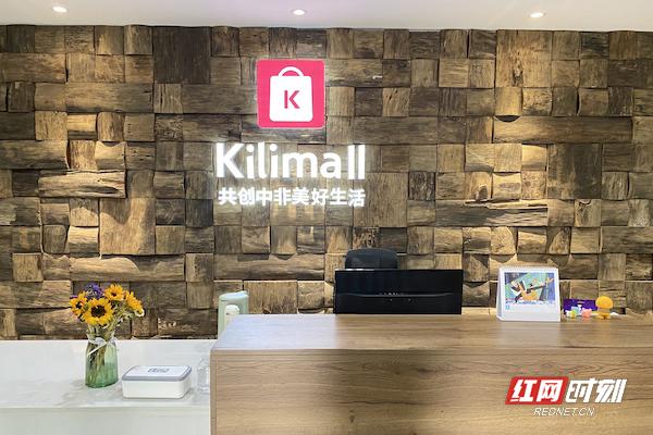 非洲跨境电商kilimall「跨境电商联盟」