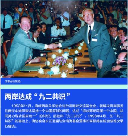 坚持"九二共识"推动两岸关系和平发展 - 中国晨报网