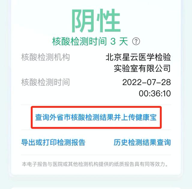 北京健康宝能查到外地核酸检测「北京健康宝怎么查询核酸检测报告」