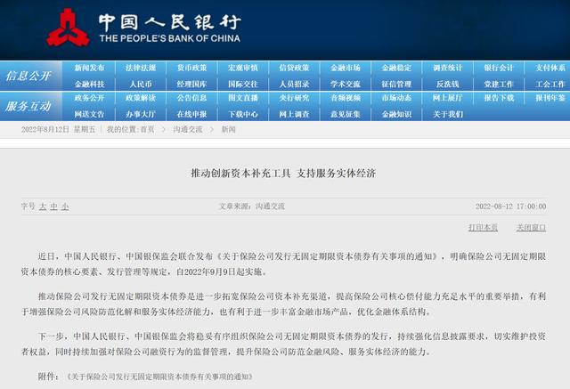 中国银保监会规定保险公司应至少「债券保护性条款」