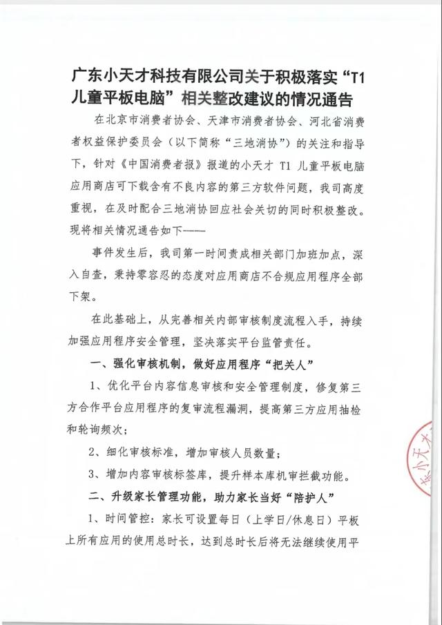 小天才软件为什么网络异常（儿童电脑少儿不宜）(1)