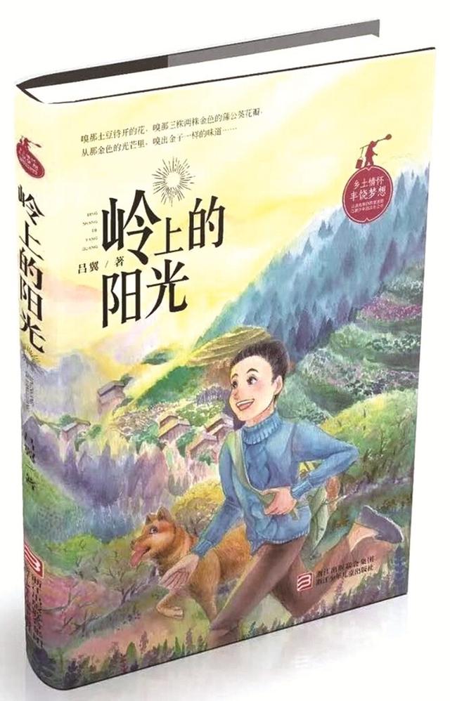 根植大地的守望与成长  试论吕翼儿童小说创作