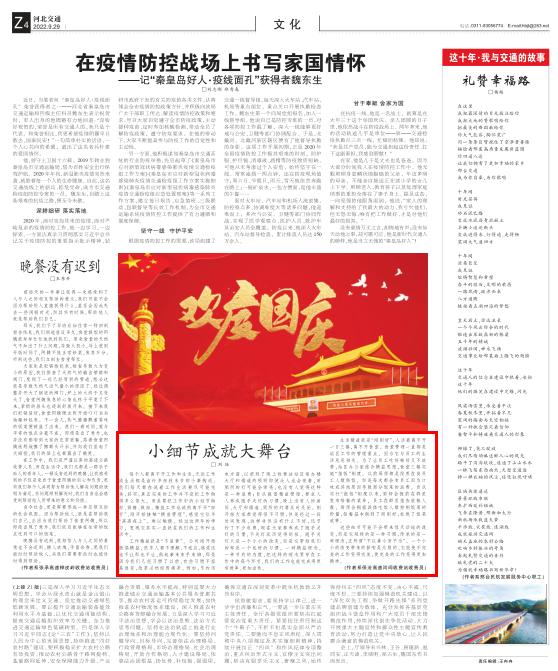 保滄高速河間收費站劉培發表散文《小細節成就大舞台》 - 天天要聞